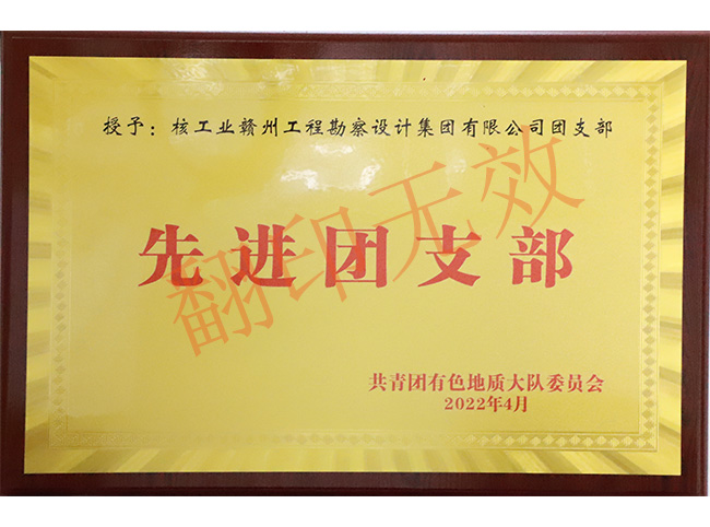 先進團支部