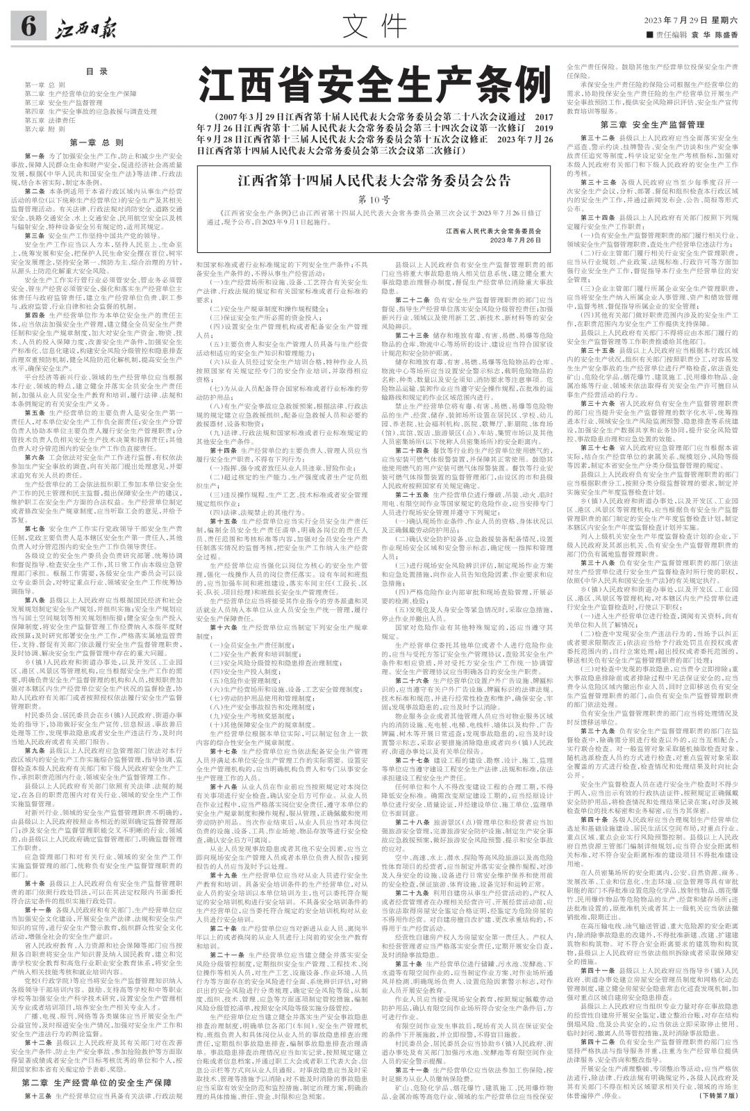 安全生產(chǎn)1.jpg
